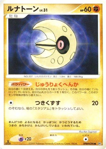 Lunatone (042/070)