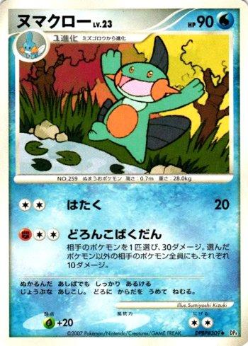 Marshtomp (018/070)