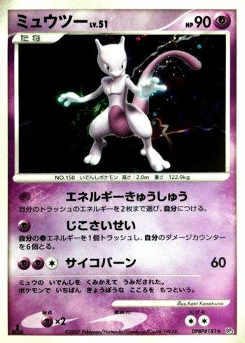 Mewtwo (033/070)