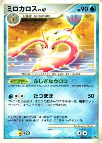 Milotic (023/070)