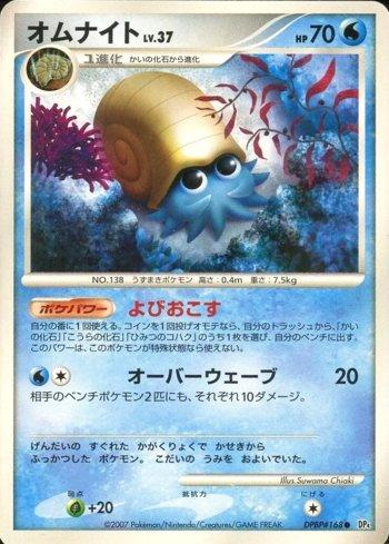 Omanyte (015/070)