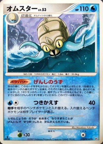 Omastar (016/070)