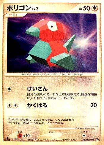 Porygon (047/070)