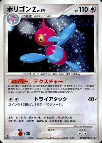Porygon-Z (049/070)