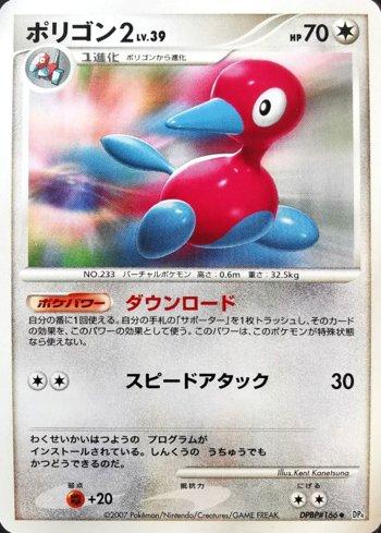 Porygon2 (048/070)