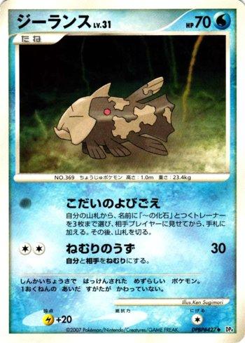 Relicanth (024/070)