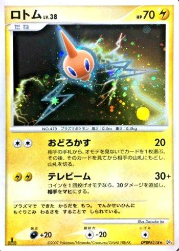 Rotom (027/070)
