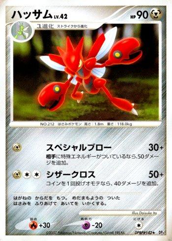Scizor (061/070)