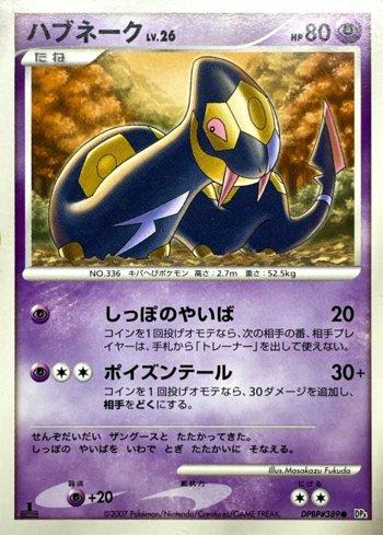 Seviper (037/070)