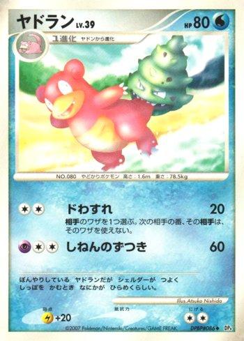Slowbro (013/070)