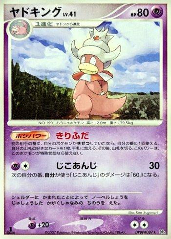 Slowking (028/070)
