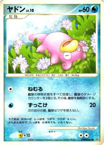 Slowpoke (012/070)