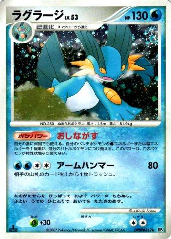 Swampert (019/070)