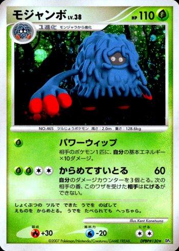 Tangrowth (005/070)