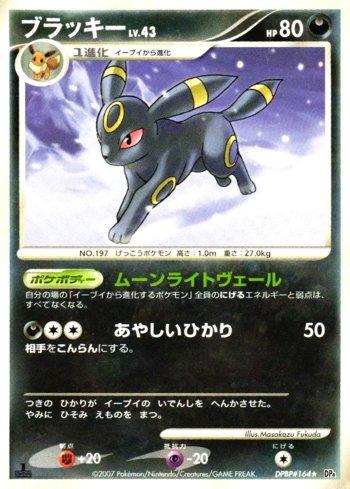 Umbreon (057/070)