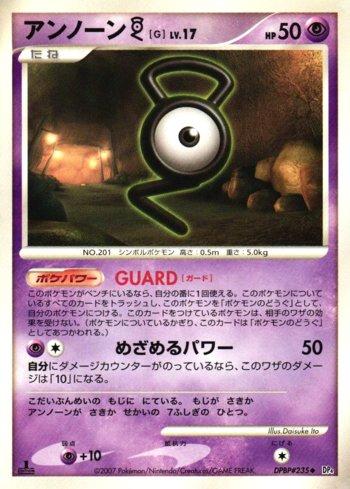 Unown G (035/070)