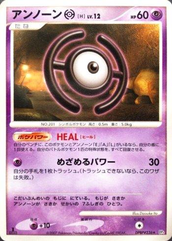 Unown H (036/070)
