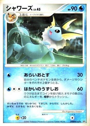 Vaporeon (014/070)