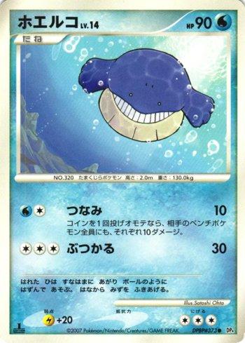 Wailmer (020/070)