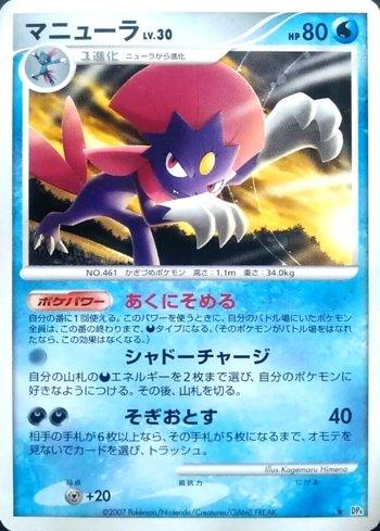 Weavile (025/070)
