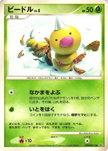 Weedle (001/070)