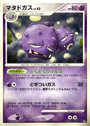 Weezing (032/070)