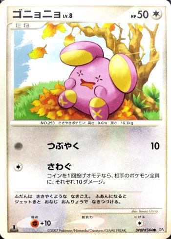 Whismur (052/070)