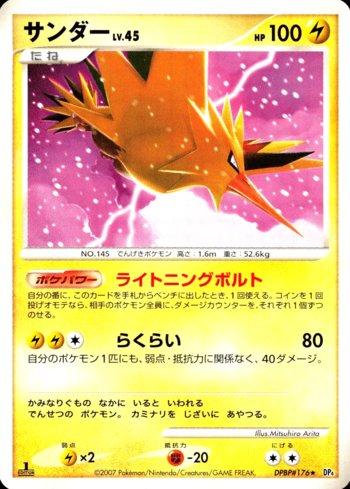 Zapdos (026/070)