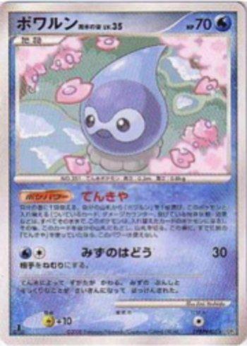 Castform Rain Form