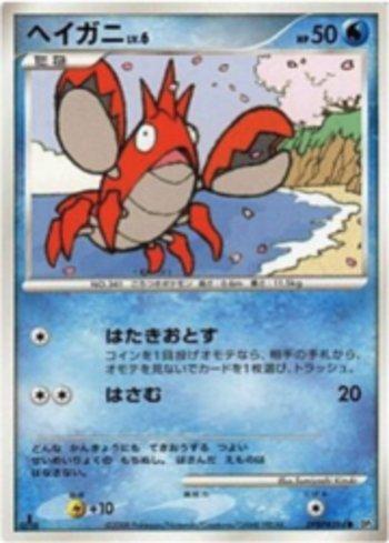 Corphish