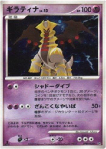 Giratina
