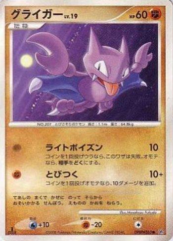 Gligar