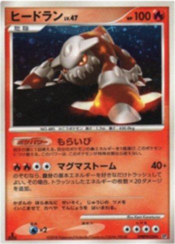 Heatran
