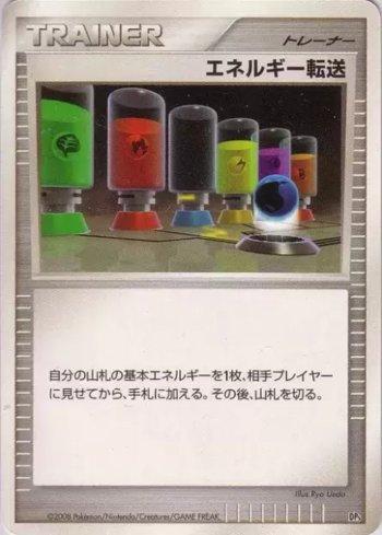 Energy Switch (010/013)