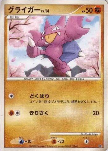 Gligar (001/013)