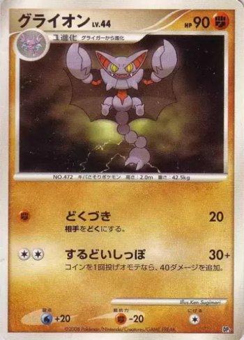 Gliscor (004/013)
