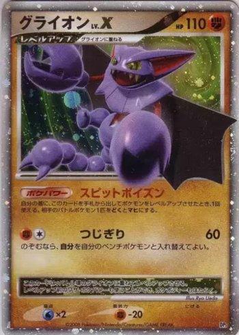 Gliscor LV.X (005/013)