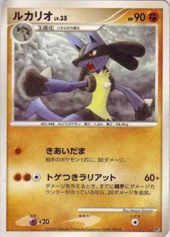 Lucario (003/013)
