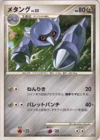 Metang (007/013)