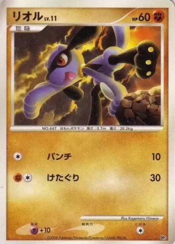 Riolu (002/013)