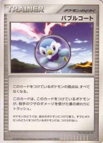 Bubble Coat (013/014)