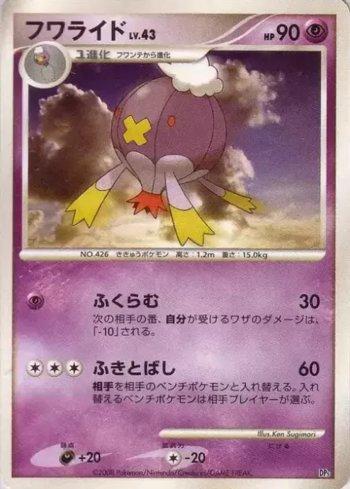 Drifblim (007/014)