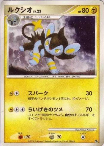 Luxio (002/014)