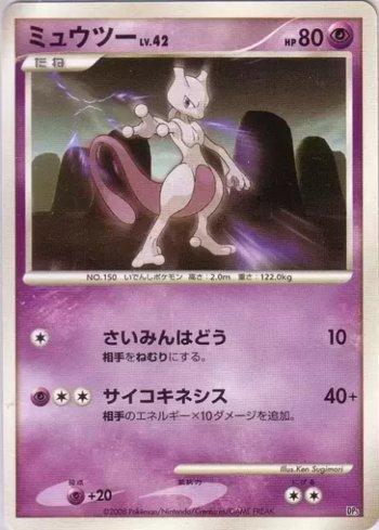 Mewtwo (003/014)