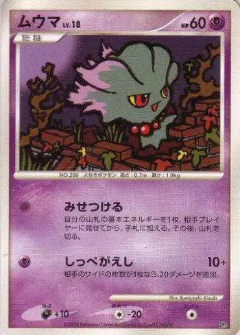 Misdreavus (005/014)