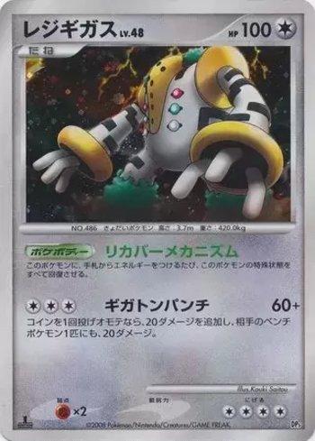 Regigigas (008/014)