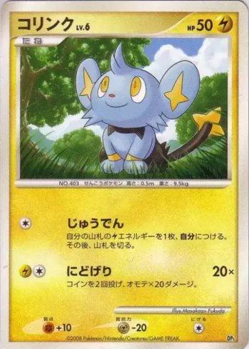 Shinx (001/014)