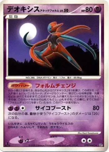 Deoxys Attack Forme