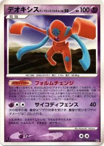 Deoxys Defense Forme