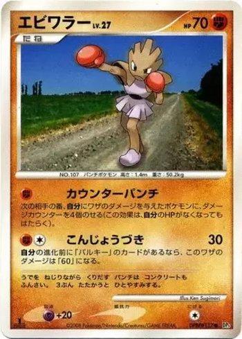 Hitmonchan